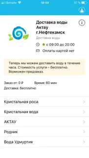 Доставка воды Актау iphone screenshot 1