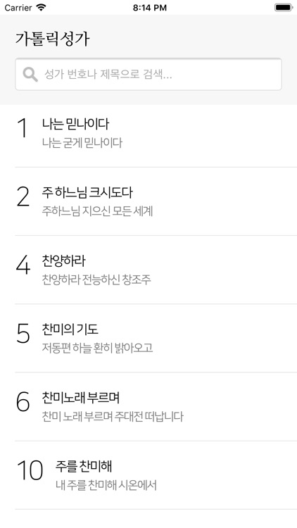 매일미사 screenshot-3