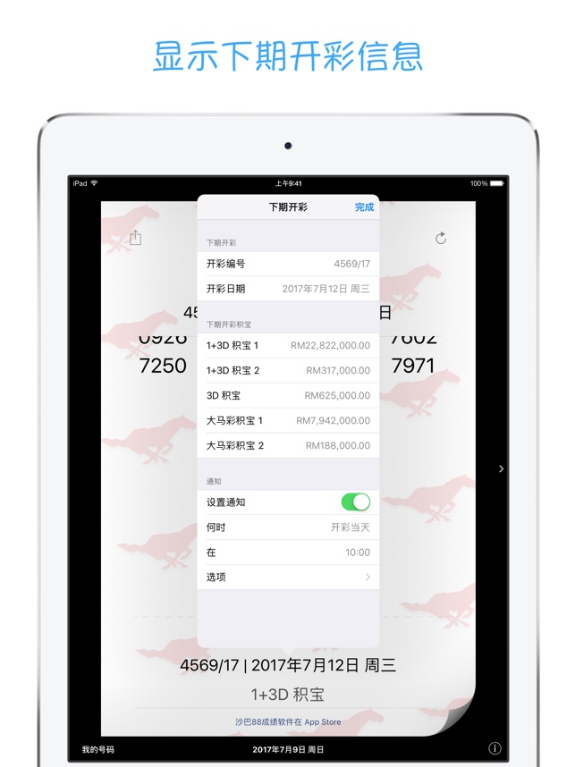 App Store 上的 大马彩成绩