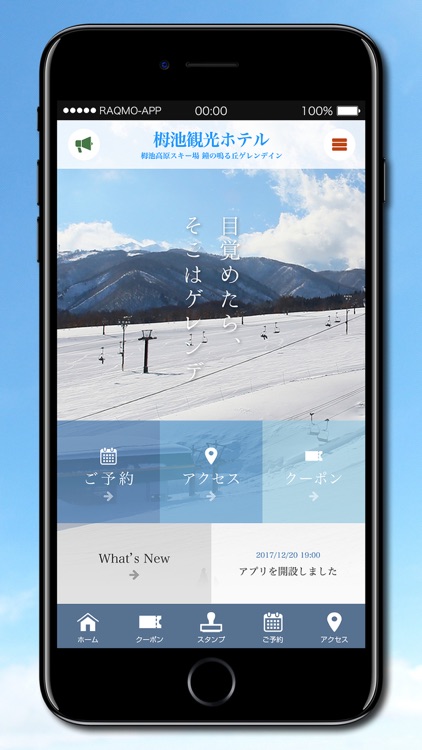 栂池観光ホテル