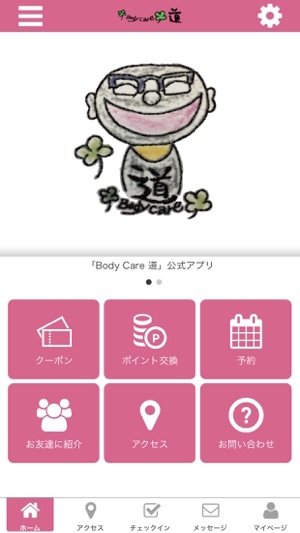 Body Care 道の公式アプリ(圖1)-速報App