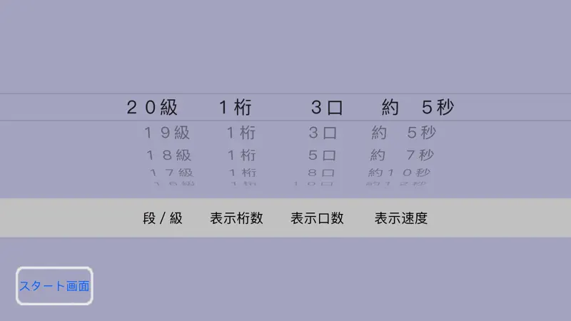フラッシュ暗算検定模試（協会） screenshot 2 of 5