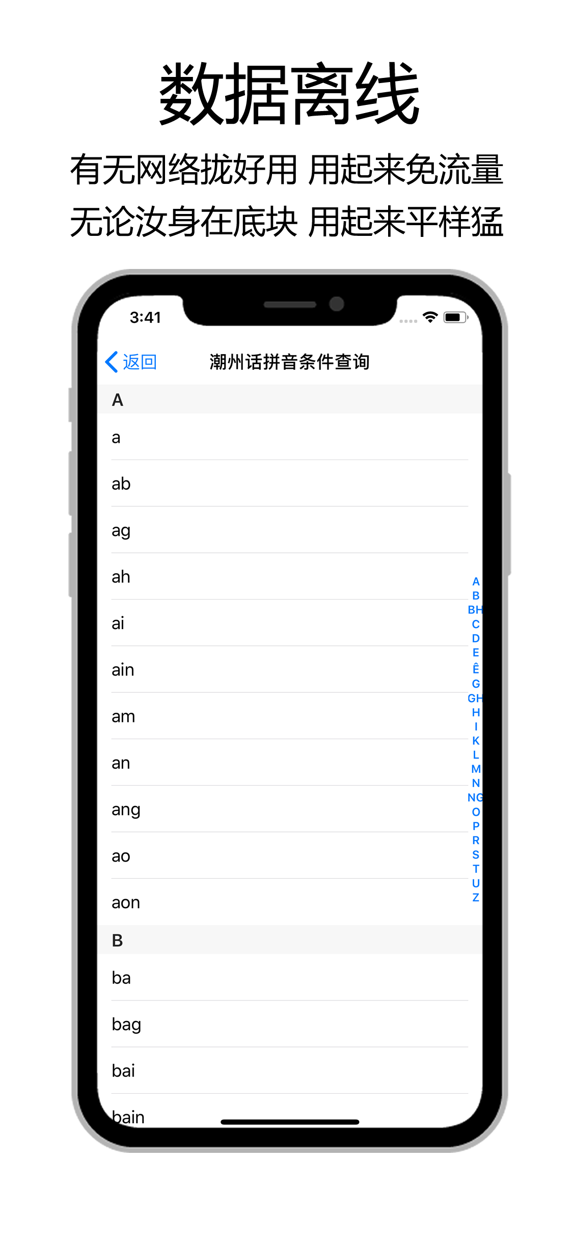 潮汕字典