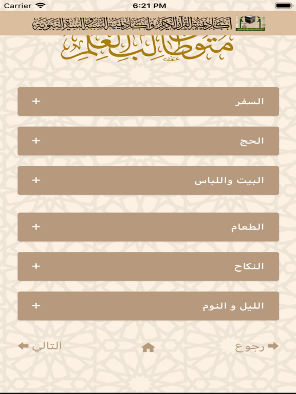 متون طالب العلم iPad screenshot 3 - Book app