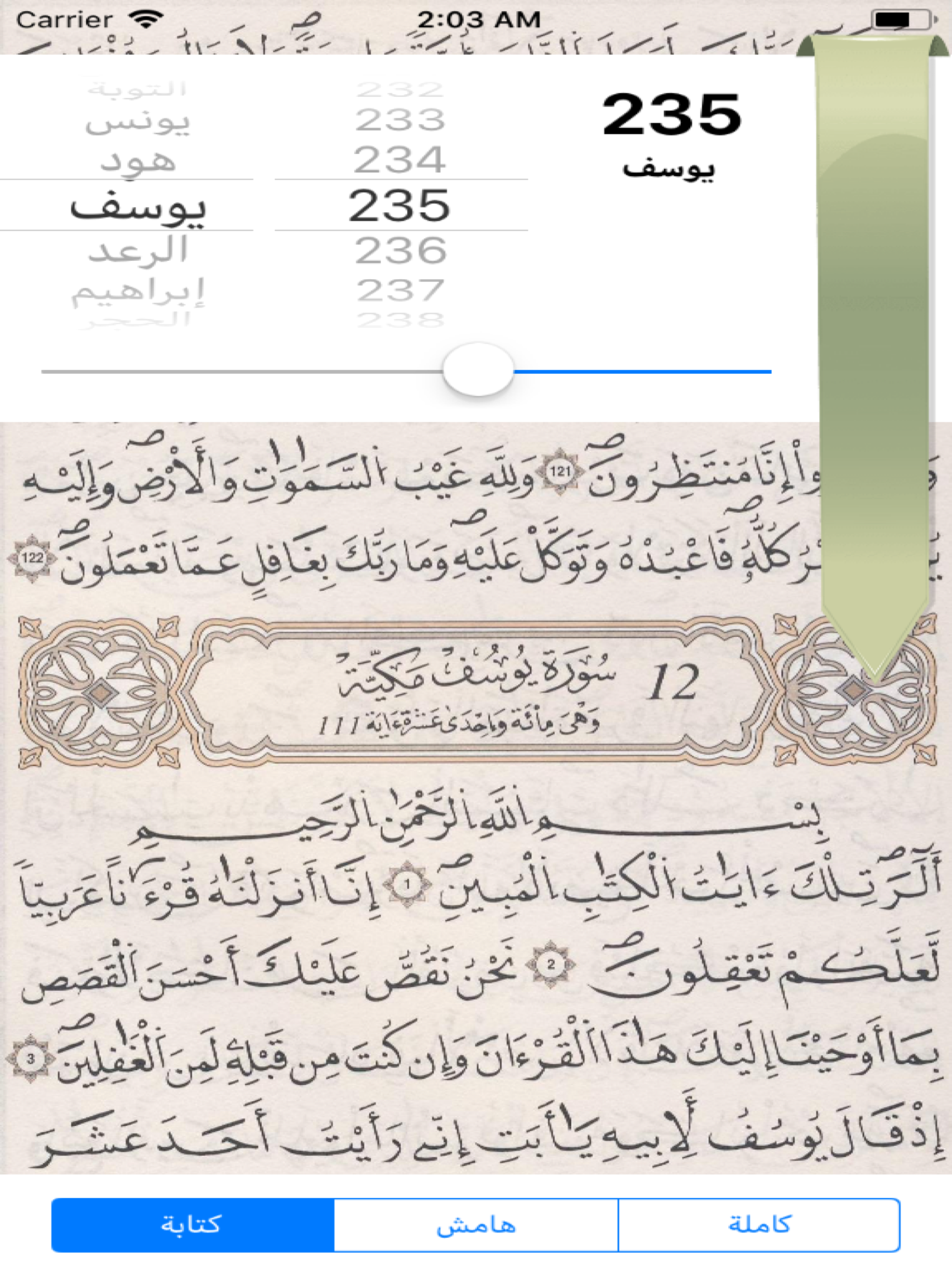 مصحف الداني - رواية قالون
