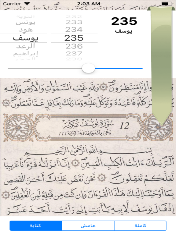 مصحف الداني - رواية قالون iPad screenshot 3 - Education app