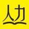 2018艾德陪你一起考人力资源管理师，艾德人力资源考题通为你一路护航！