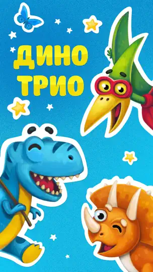 Скриншот Дино трио. Стикеры IMessage на iPhone 1