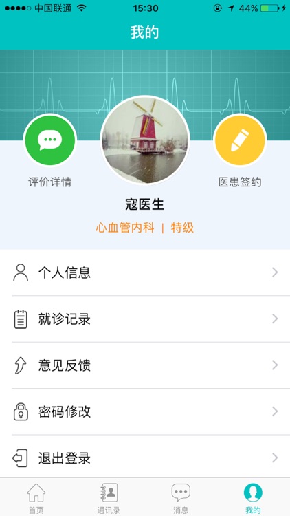 旭辉健康居家护理——医生端 screenshot-4