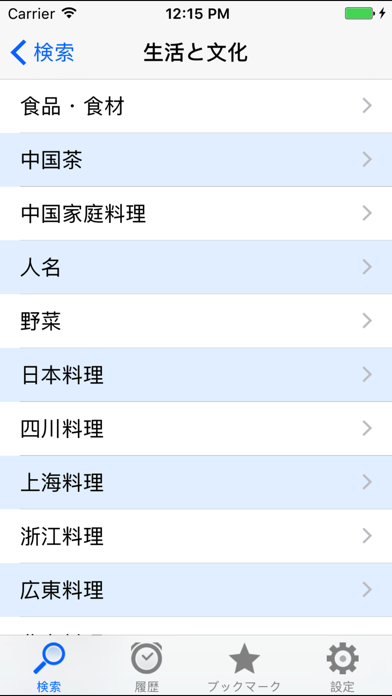 BitEx中国語辞書 screenshot1