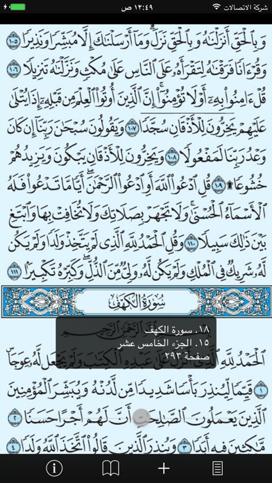 Screenshot #3 pour Eqra'a Quran Reader