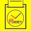 タイムカードアプリ
