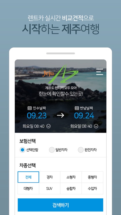 제주렌트아토즈