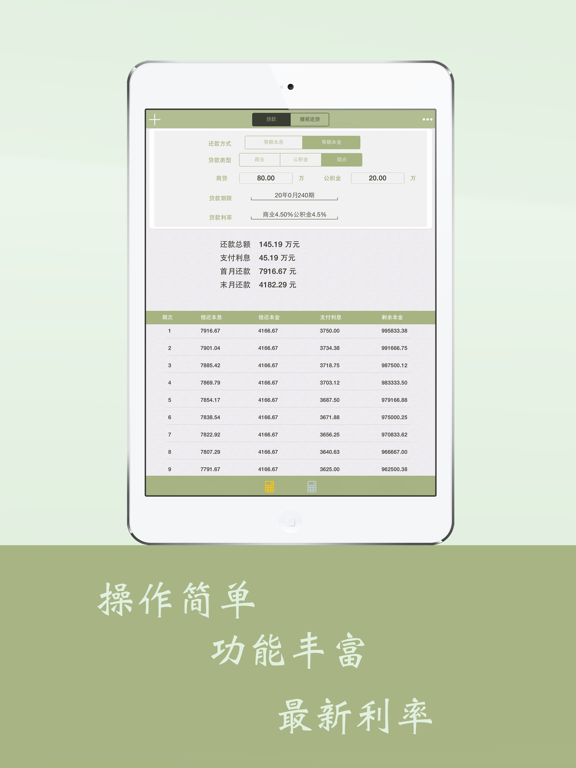 Screenshot #4 pour 房贷计算器-利率实时更新