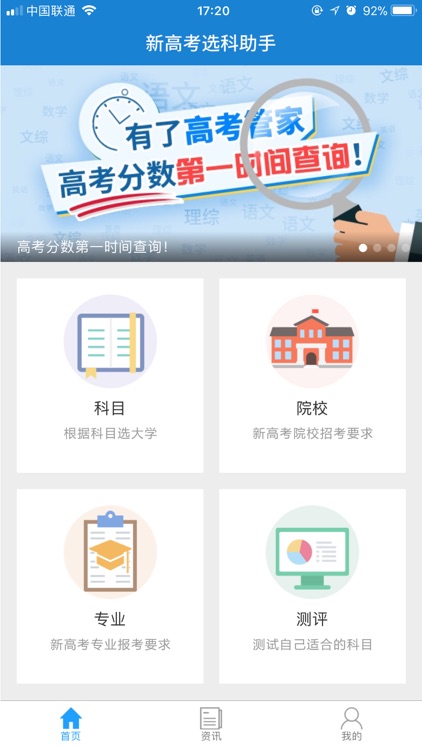 新高考助手
