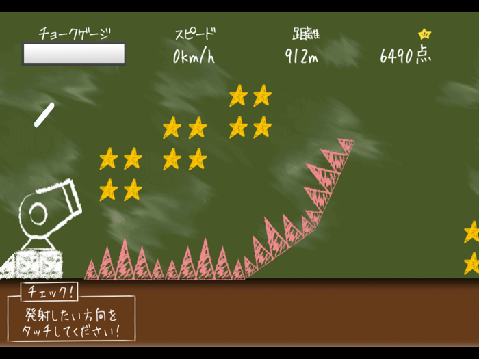 チョークダッシュ