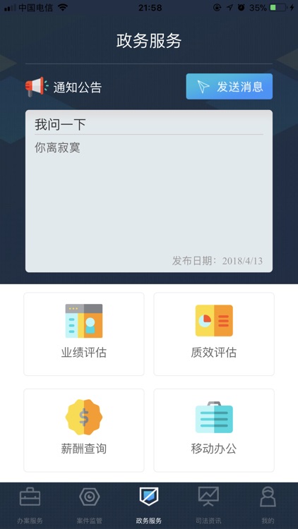 重庆市梁平区人民法院办案服务 screenshot-4