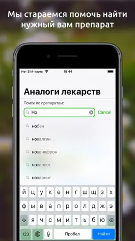 Game screenshot Аналоги лекарств, справочник apk