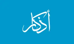 Athkar TV أذكار app icon