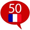 フランス語を学ぶ - 50の言語 - iPhoneアプリ