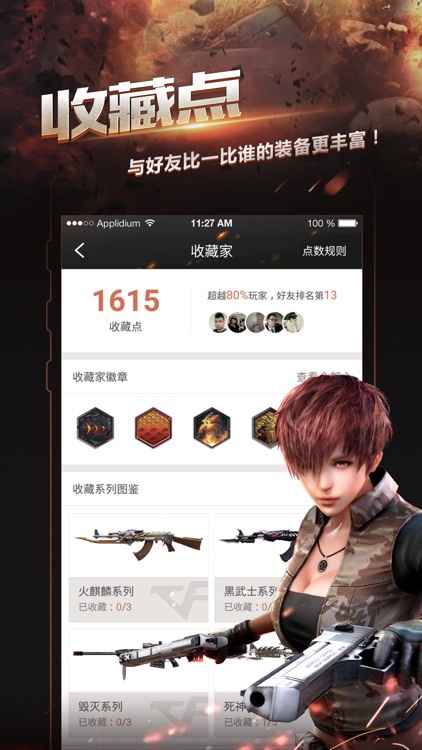 CF掌上穿越火线