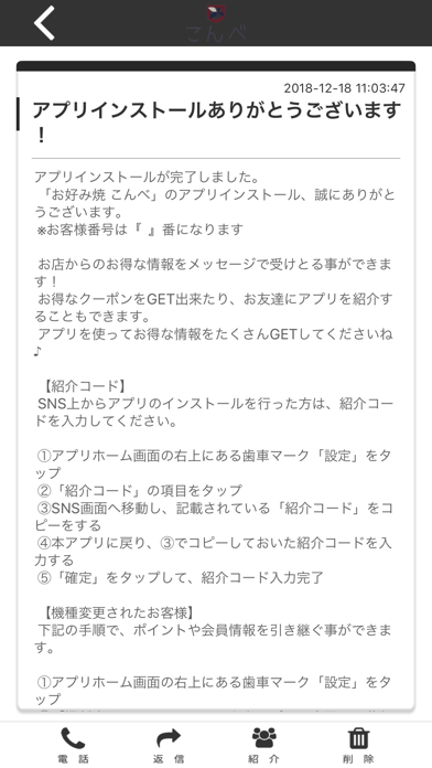 こんべオフィシャルアプリ screenshot 2