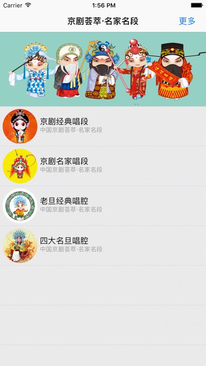 京剧荟萃名家名段听过瘾