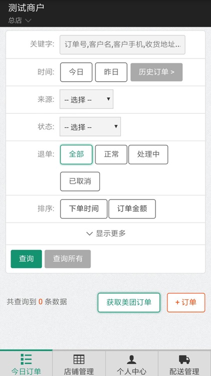 快易帮云商系统商户版