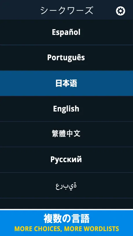 シークワーズ
