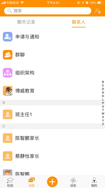 博威智慧校园（教师端）