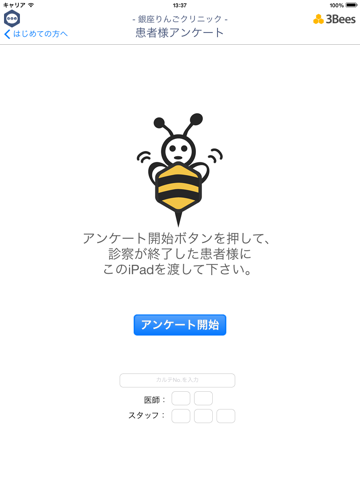Bee 患者満足度調査 screenshot 3