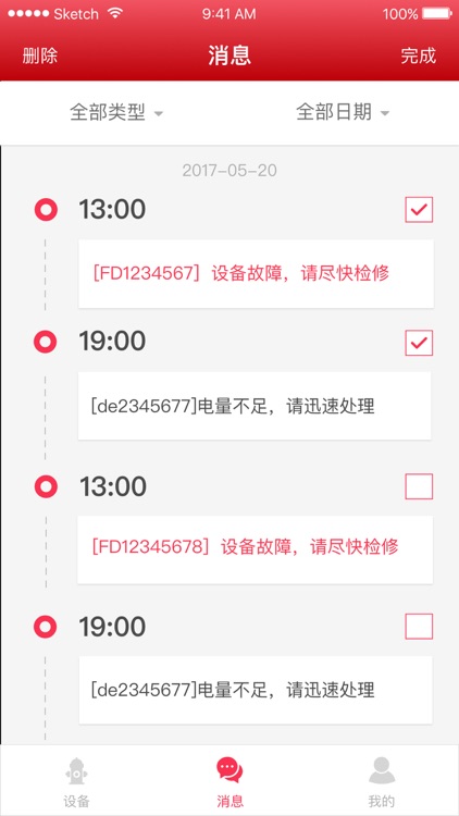 中盟智防 screenshot-4