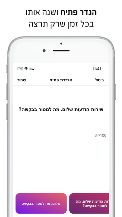 מזכירה אישית iPhone screenshot