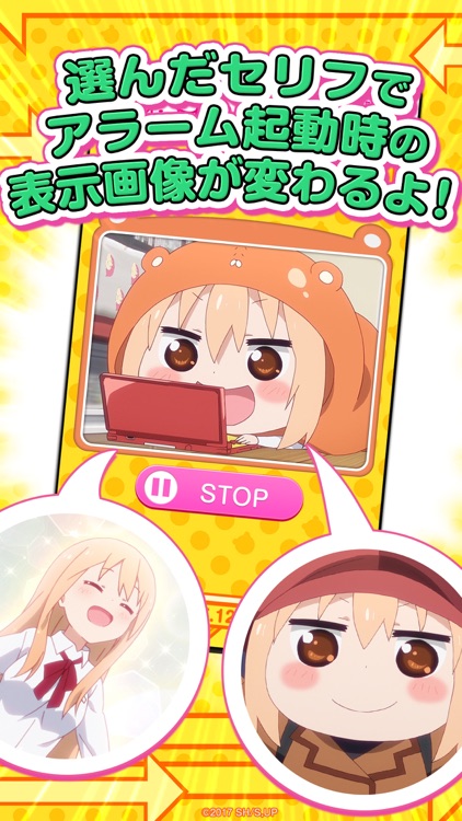 干物妹！うまるちゃんR　～グータラアラーム～ screenshot-4
