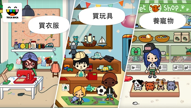 Toca Life: City(圖3)-速報App