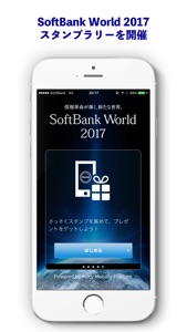 SoftBank World イベントアプリ screenshot #1 for iPhone