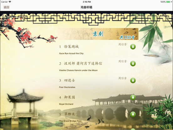 Screenshot #5 pour 戏曲听唱-10个剧种名家名段