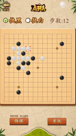 Game screenshot 五子棋-两人决战对弈的纯策略型棋类游戏 apk
