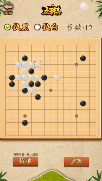 五子棋-两人决战对弈的纯策略型棋类游戏のおすすめ画像2
