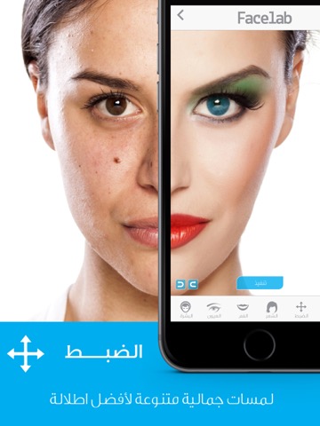 فيس لاب - اضافة مكياج و طريقة تعديل بشرة الوجهのおすすめ画像5