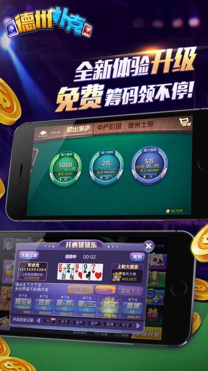 德州扑克-欢乐德州的德州扑克游戏 screenshot-3