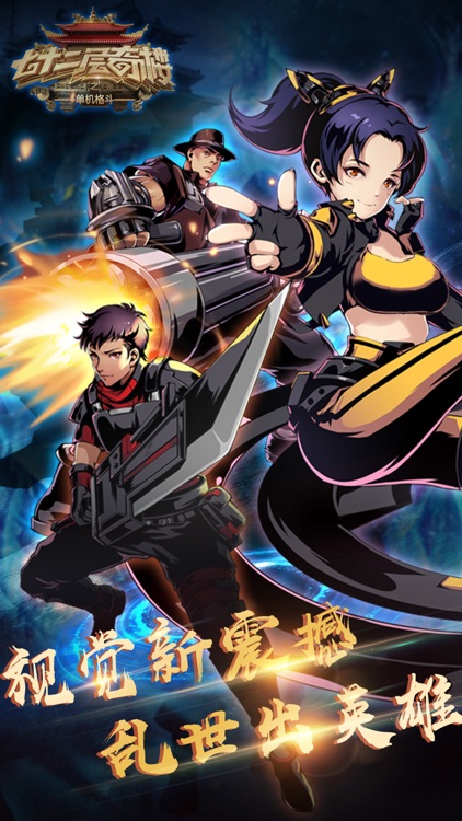 七十二层奇楼-单机格斗