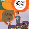 人教版PEP六年级上册