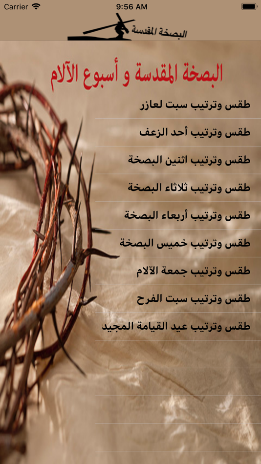 #2. البصخة المقدسة واسبوع الالام (iOS) 由: Mena Soliman