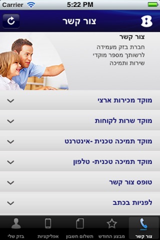 בזק שלי screenshot 4