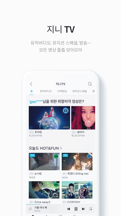 지니 뮤직 - genie screenshot-6
