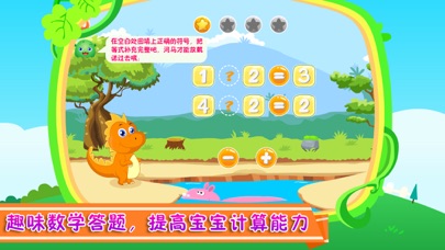 宝宝数学学习游戏-恐龙养成 screenshot 3