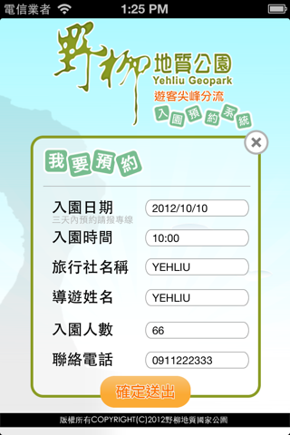 野柳入園預約系統 screenshot 2