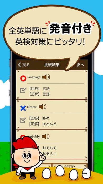 英検® 2級 準2級 3級 の英単語 screenshot1