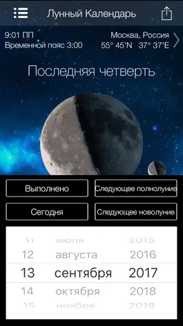 Game screenshot Лунный календарь - Часы фазы apk